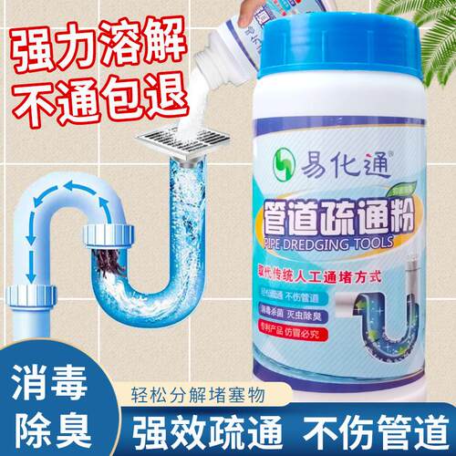 易化通马桶厕所堵塞管道疏通剂