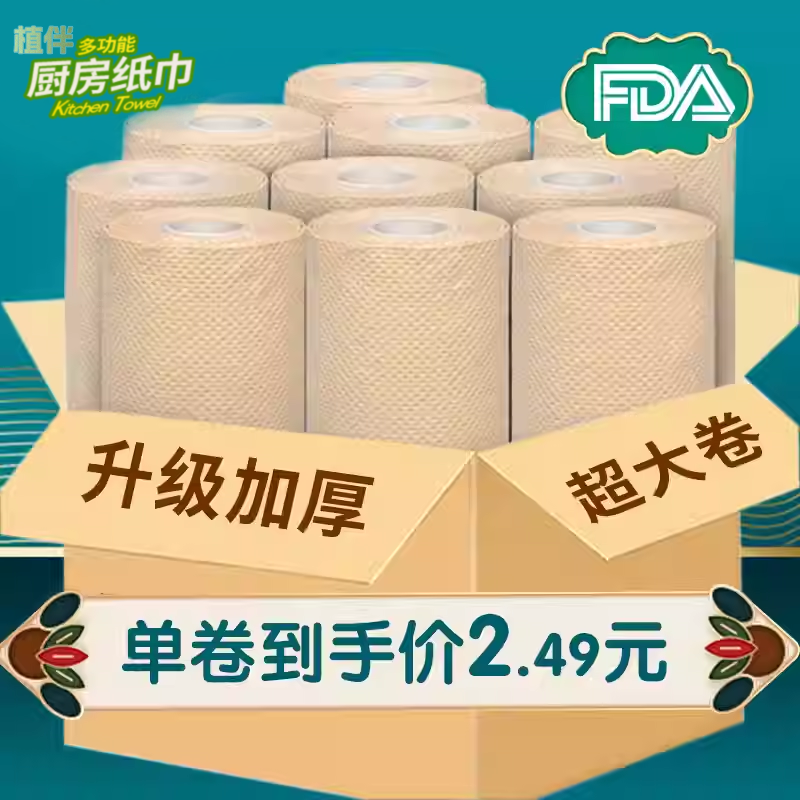 植伴厨房专用卷纸90节10卷餐巾纸加厚厨房用纸吸油吸水整箱实惠装