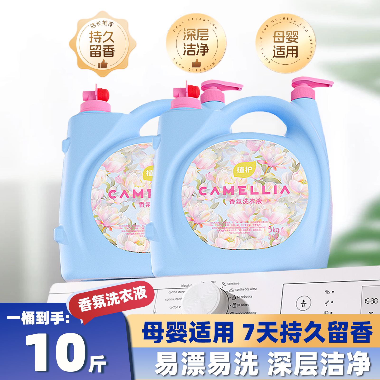 植护香氛洗衣液10斤大瓶实惠装
