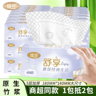 维邦抽纸舒享400张180*140mm加厚大包可湿水餐巾纸妇婴面巾纸包邮