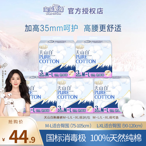淘淘氧棉天山白裤型卫生姨妈巾
