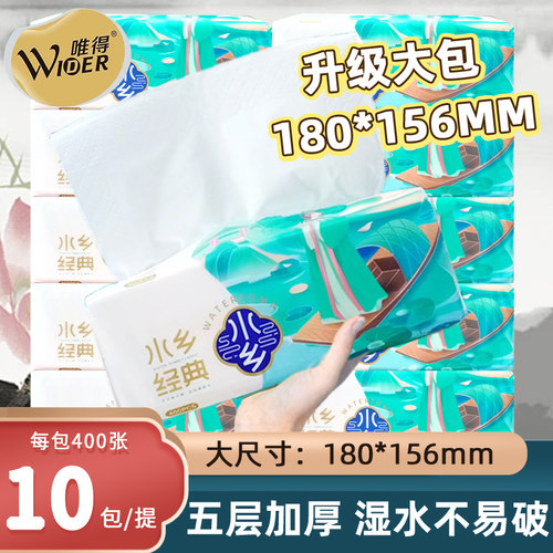唯得水乡经典抽纸100包特大包