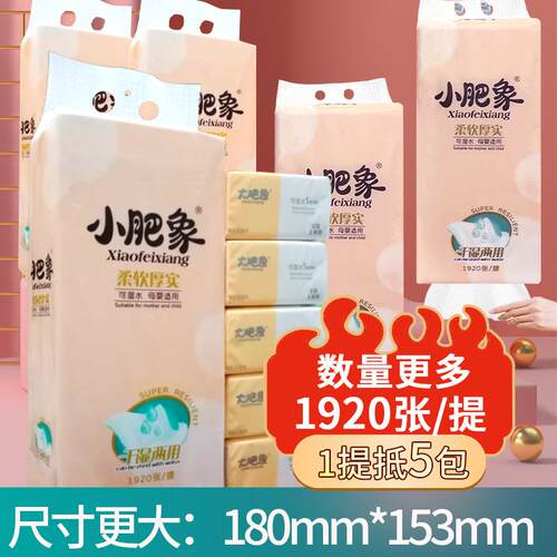 小肥象挂抽餐巾抽纸家用实惠