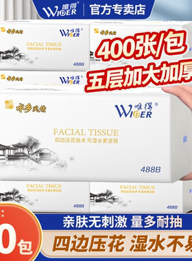 唯得水乡风情抽纸大包400张家用实惠装整箱面巾纸卫生纸厕纸488B