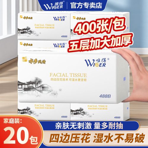 唯得水乡风情抽纸大包400张家用实惠装整箱面巾纸卫生纸厕纸488B