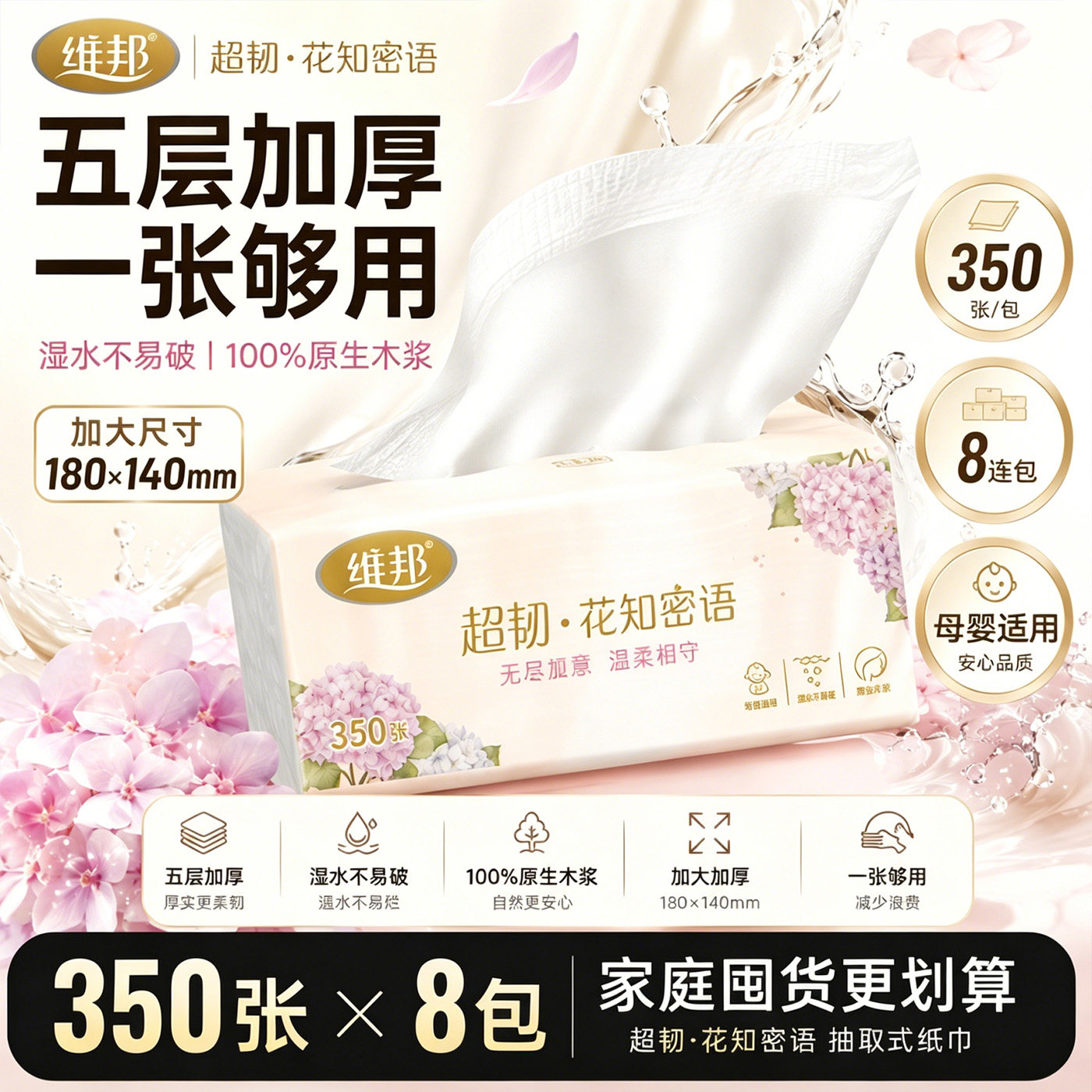 维邦350张纸巾抽纸家用实惠装整箱卫生纸巾餐巾面巾纸卫生纸巾8包