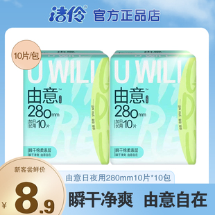 洁伶由意卫生巾280mm加长日用薄款 洁伶姨妈巾 少女学生纯棉整箱装
