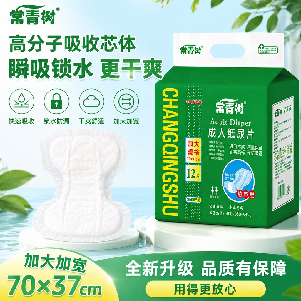 常青树成人纸尿片加大号葫芦型