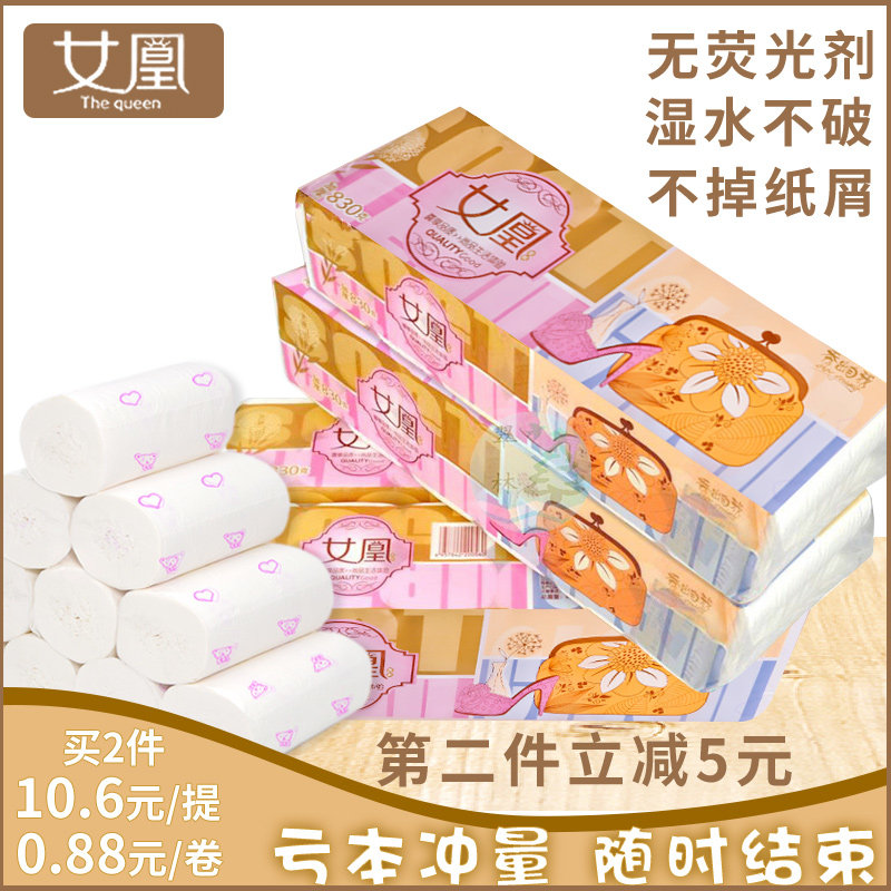 女凰印花卷纸4提48卷女皇无芯纸