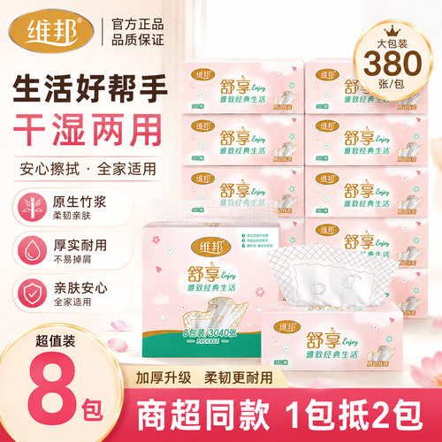 维邦80包5层加厚舒享抽纸面巾纸