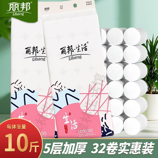 丽邦卷纸卫生纸10斤32大卷筒纸家用妇婴实惠装纸巾厕纸手纸卫生纸