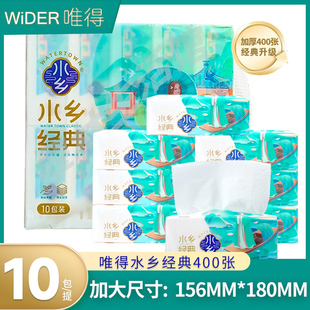 大尺寸餐巾纸家用实惠宿舍学生擦手纸卫生厕纸 唯得抽纸巾水乡经典