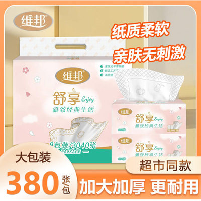 维邦舒享380张抽纸5层加厚面巾纸