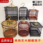 蝈蝈笼子高档蝈蝈笼子檀木蝈蝈笼子红木蝈蝈笼子实木乌木蝈蝈笼子