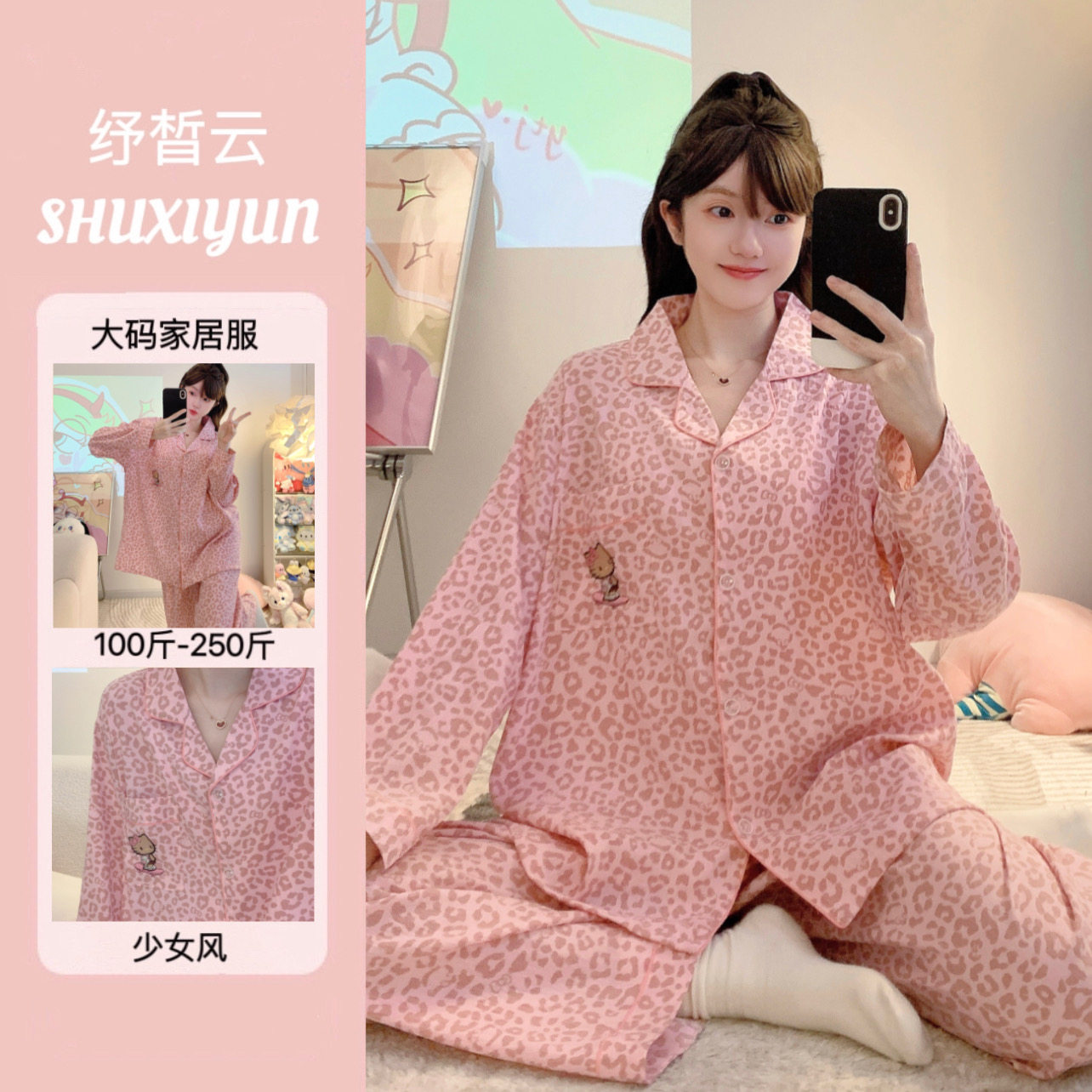 大码粉嫩豹纹卡通睡衣女长袖春秋胖mm宽松韩版甜美可外穿居家套装