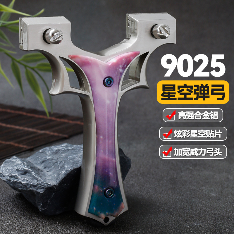 星空炫彩弹弓新款合金9025直板快压弹弓加厚扁皮户外竞技弹弓批发