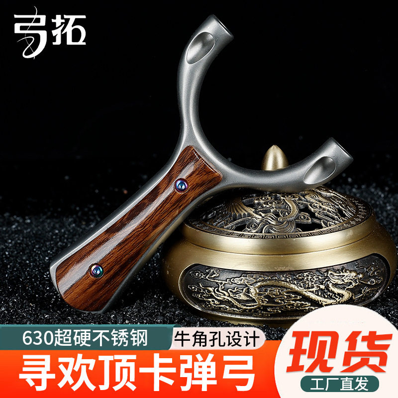 寻欢顶卡630不锈钢单卡数控直板扁皮筋户外竞技弓弓拓弹弓正品