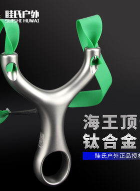 眭氏正品新款海王百步顶卡弹弓钛合金单卡专业户外速射扁皮弓大王