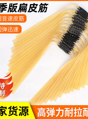 弹弓皮筋绳短拉大拉成年人专用皮筋儿扁加厚跨境专供