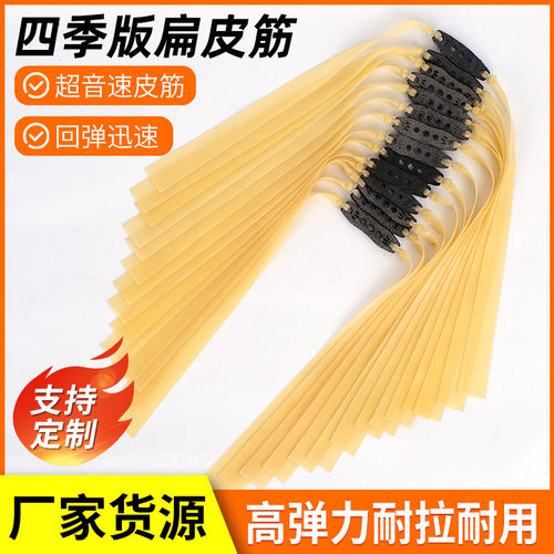 弹弓皮筋绳短拉大拉成年人专用皮筋儿扁加厚跨境专供