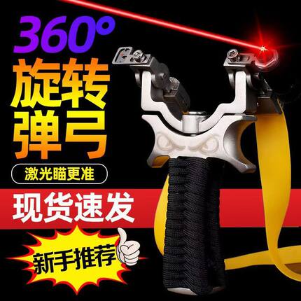 新款旋转飞鹰弹弓红激光瞄不锈钢激光红外线瞄准360度扁皮弹弓架