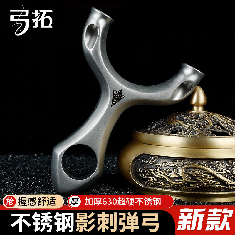 弓拓正品630不锈钢影刺弹弓户外比赛高精度弹弓成年人专用,运动/瑜伽/健身/球迷用品,箭靶,淘宝优惠券,粉丝福利购,淘宝优惠卷
