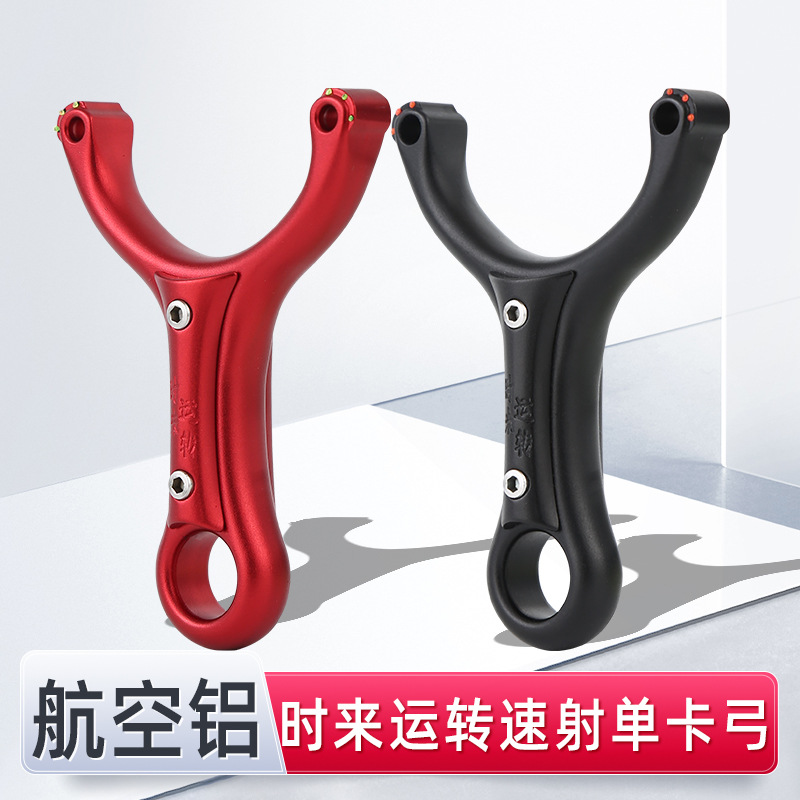 扁皮弹弓户外速射单卡宽皮圆皮两用弹弓器架大勇时来运转卡球