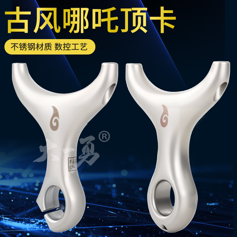 顶卡弹弓不锈钢哪吒顶卡素面抛丸户外成人卡球单卡扁皮高精度弹弓
