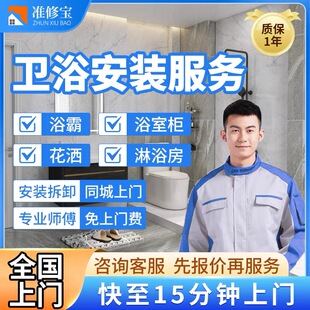 同城卫浴安装服务师傅上门浴霸浴室镜柜花洒马桶淋浴房置物架拆装