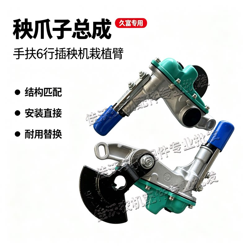 久富手扶插秧机六行栽植臂秧爪子农机配件