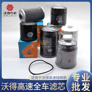 沃得插秧机配件高速液压滤芯机油滤芯发动机灰色柴油滤芯铜网滤芯