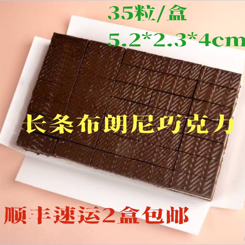 米蒂诺长条布朗尼蛋糕