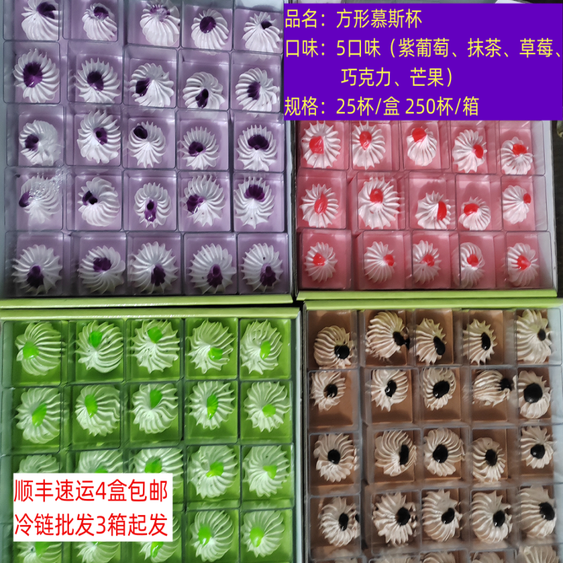 冷冻方形慕斯杯蛋糕餐厅茶歇聚会商用下午茶西餐厅摆摊巧克力芒果