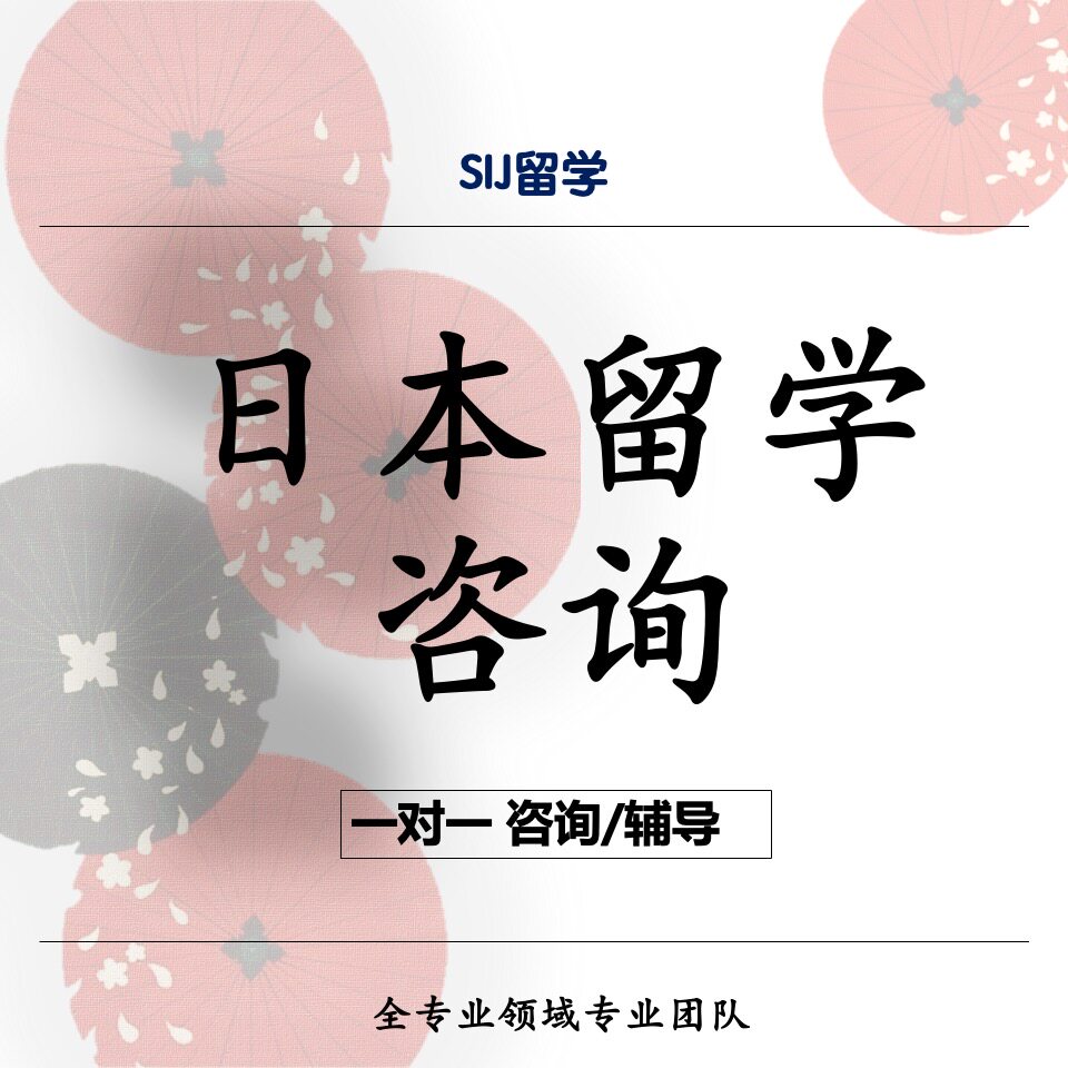 日本留学申请指导修士直考辅导直留学游学