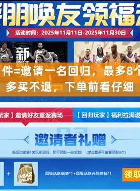 nba2konline2 nba2kol2 回归任务邀友回归领福利高级活跃合同费包