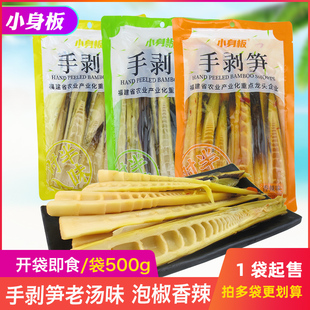 小身板手剥笋500g开袋即食老汤味泡椒正宗竹笋尖网红解馋休闲零食