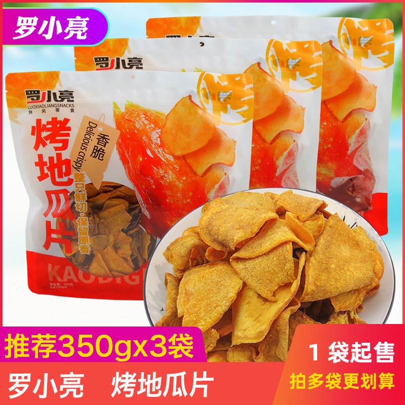 罗小亮烤地瓜片350g袋装红薯片干鲜切香脆可口怀旧休闲零食小吃