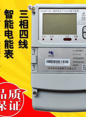 正品江苏林洋电表DTSD71三相三线智能DTSK71-Z三相四线多功能电表