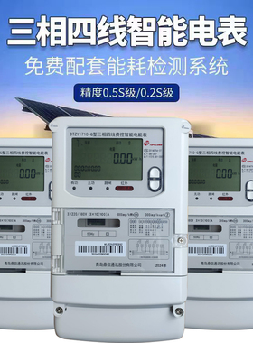 青岛鼎信DTZ1710/DSZ1710三相智能电表 三相多功能电能表 0.5S级
