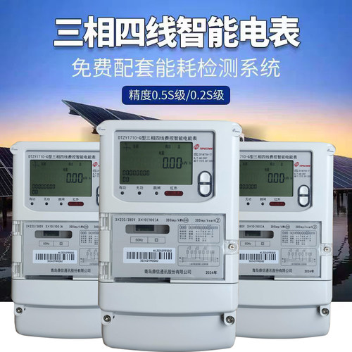 青岛鼎信DTZ1710/DSZ1710三相智能电表 三相多功能电能表 0.5S级