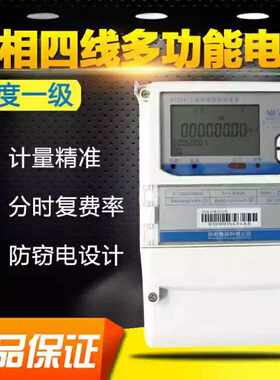 威胜电表 DTZ341三相四线 线峰谷多功能智能费控电能表