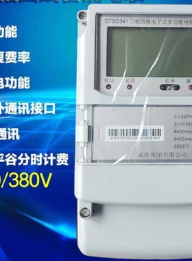 长沙威胜电表 三相四线DSSD331 DTSD341多功能智能费控电能表