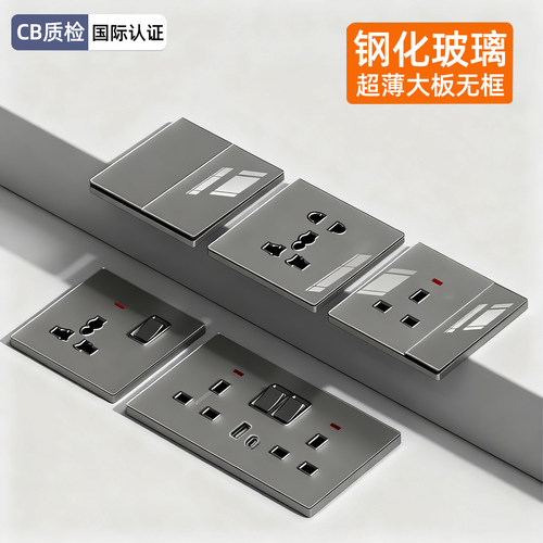 CB国际认证超薄钢化玻璃英式插座