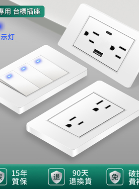 美规插座15A台湾110V美标开关面板带USB墙壁电源家用白色美式面板