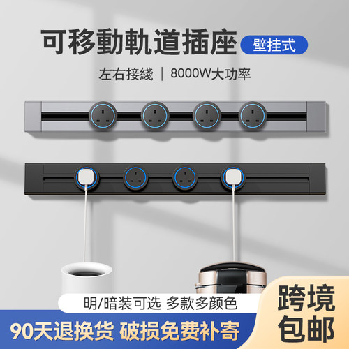 英式轨道插座明装电制导轨接线板