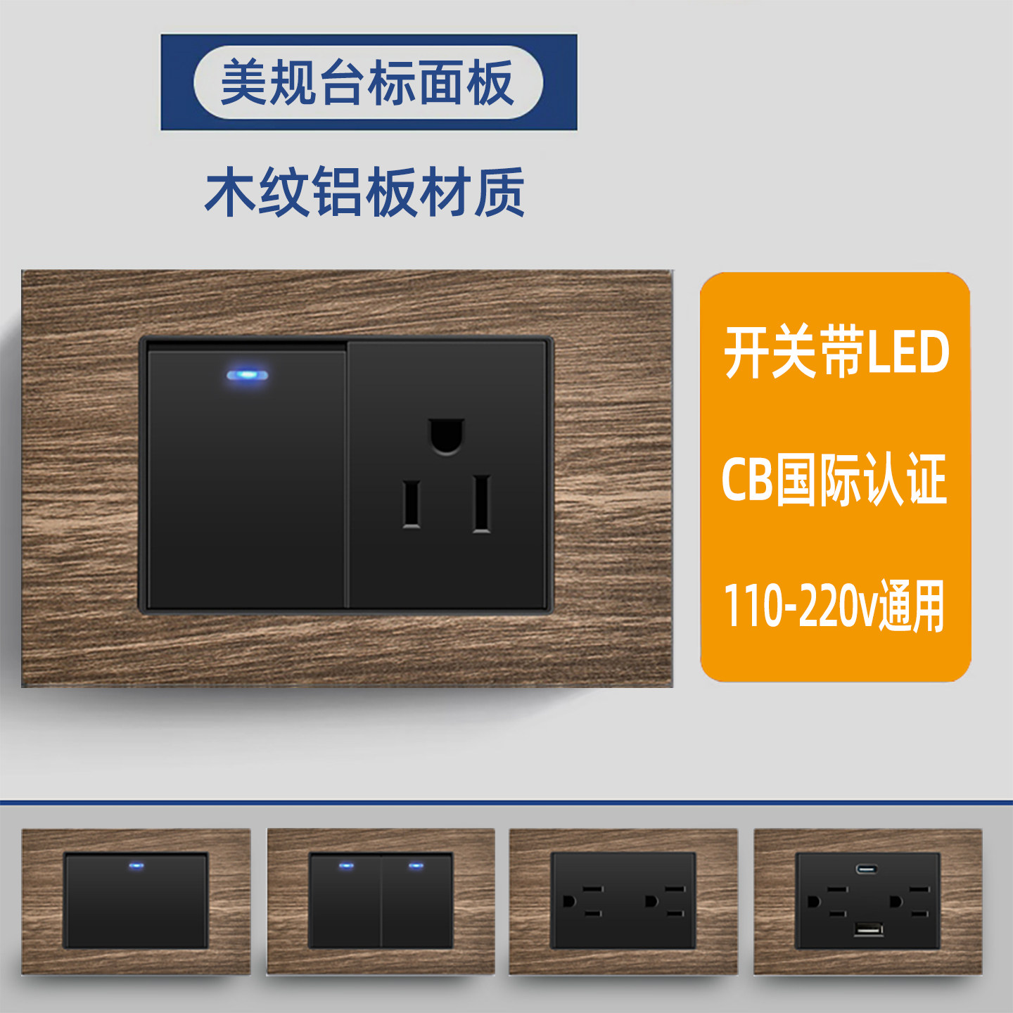 台湾开关面板美规插座110v电压家用电源墙壁美式按钮开关复古木纹