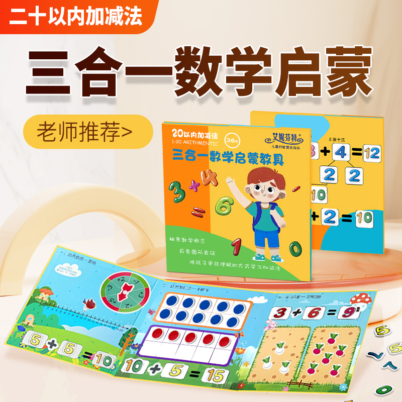 【首单】儿童数学早教启蒙书