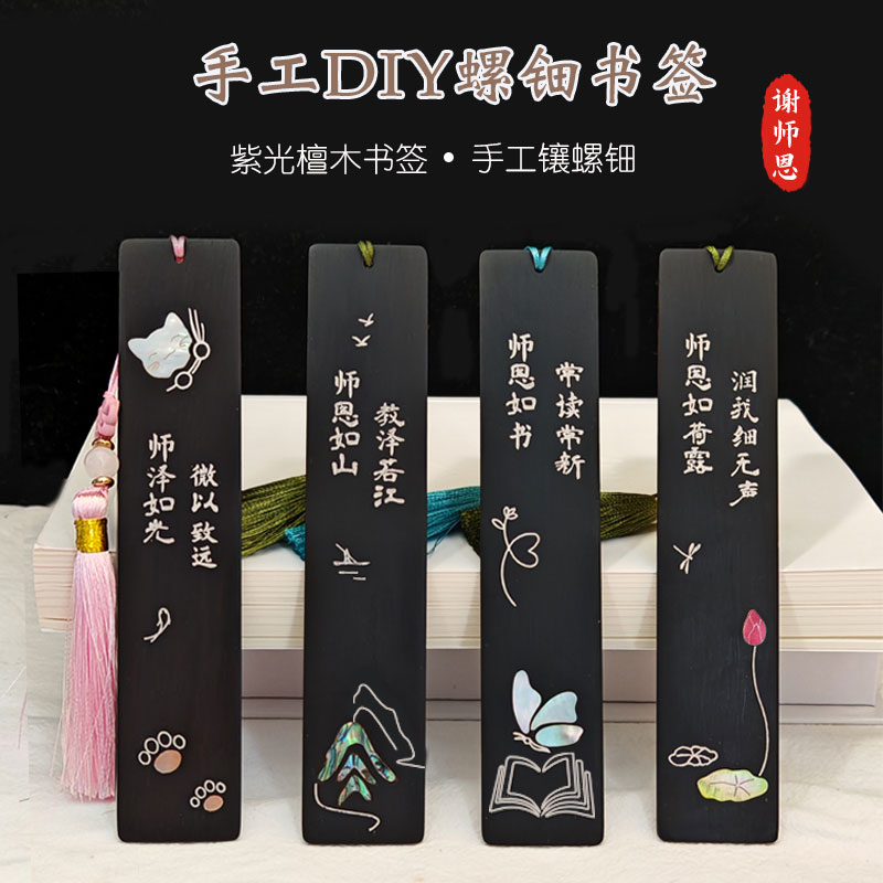 非遗螺钿书签手工diy材料包古风实木精致文创檀木创意礼物送老师