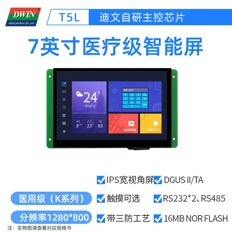 迪文7英寸智能屏 IPS显示屏触摸可选232/485通讯DMG12800K070_03W