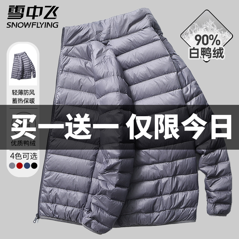 雪中飞轻薄羽绒服男短款2022年冬季轻便薄款立领轻暖加厚男士外套